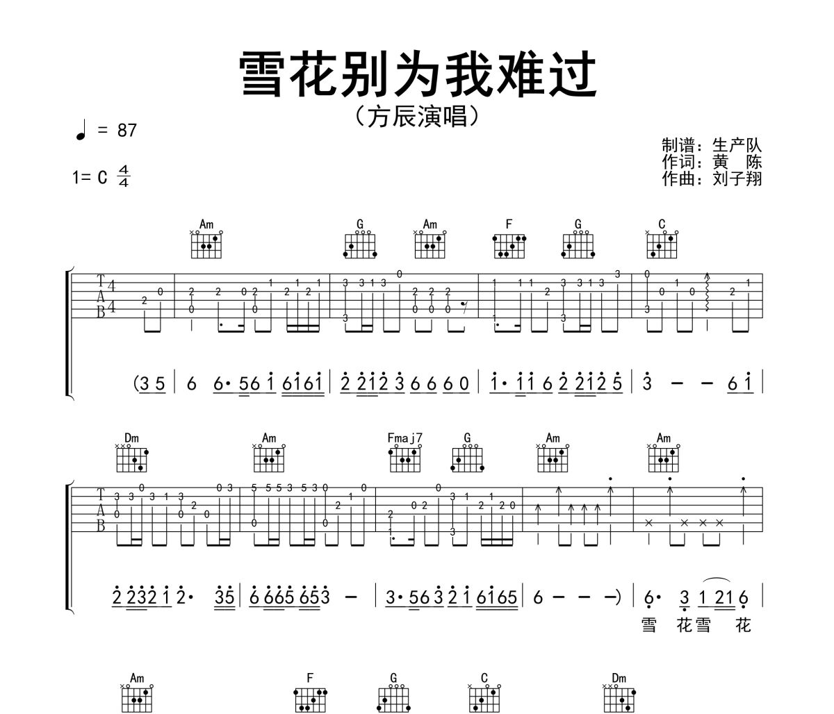 雪花别为我难过吉他谱 方辰《雪花别为我难过》六线谱C调吉他谱