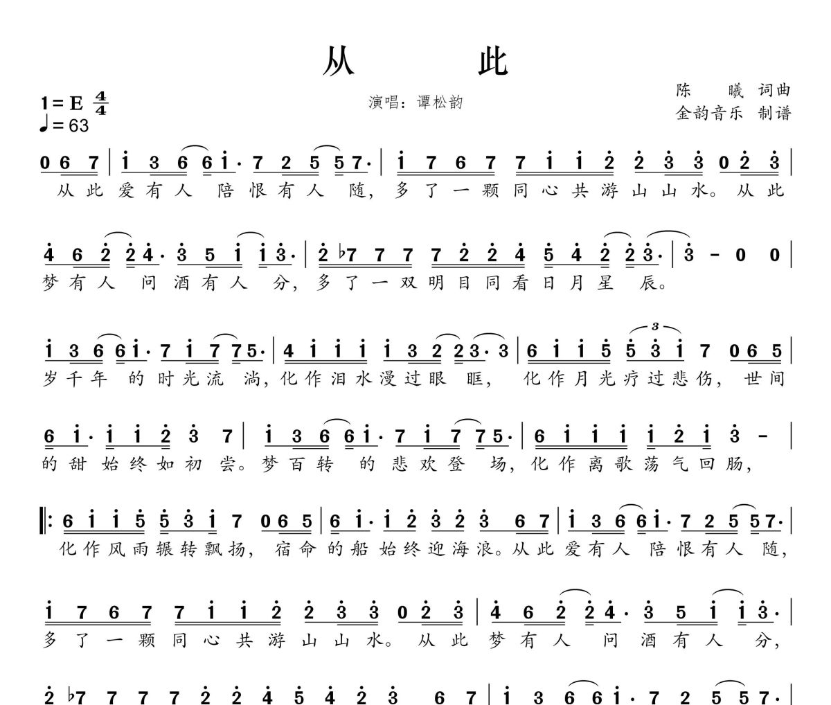 从此简谱 谭松韵《从此》简谱