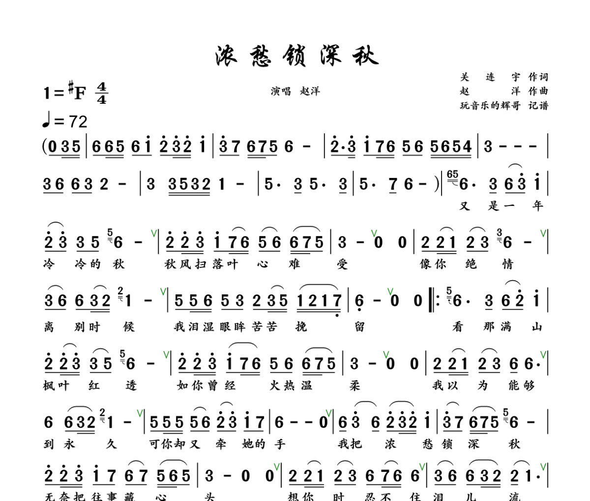 浓愁锁深秋简谱 赵洋《浓愁锁深秋》简谱升F调