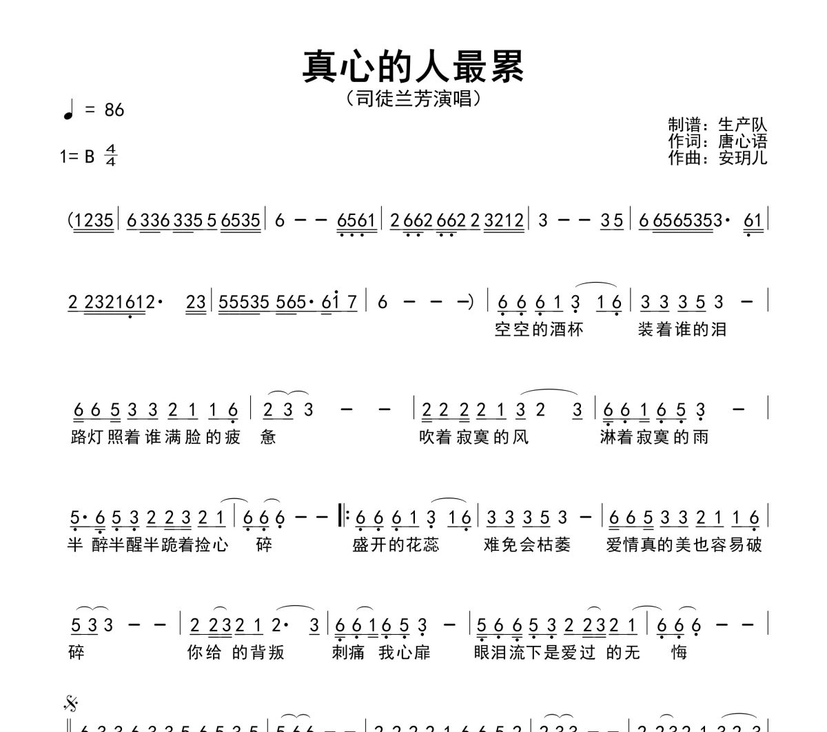 真心的人最累简谱 司徒兰芳-真心的人最累 B调简谱