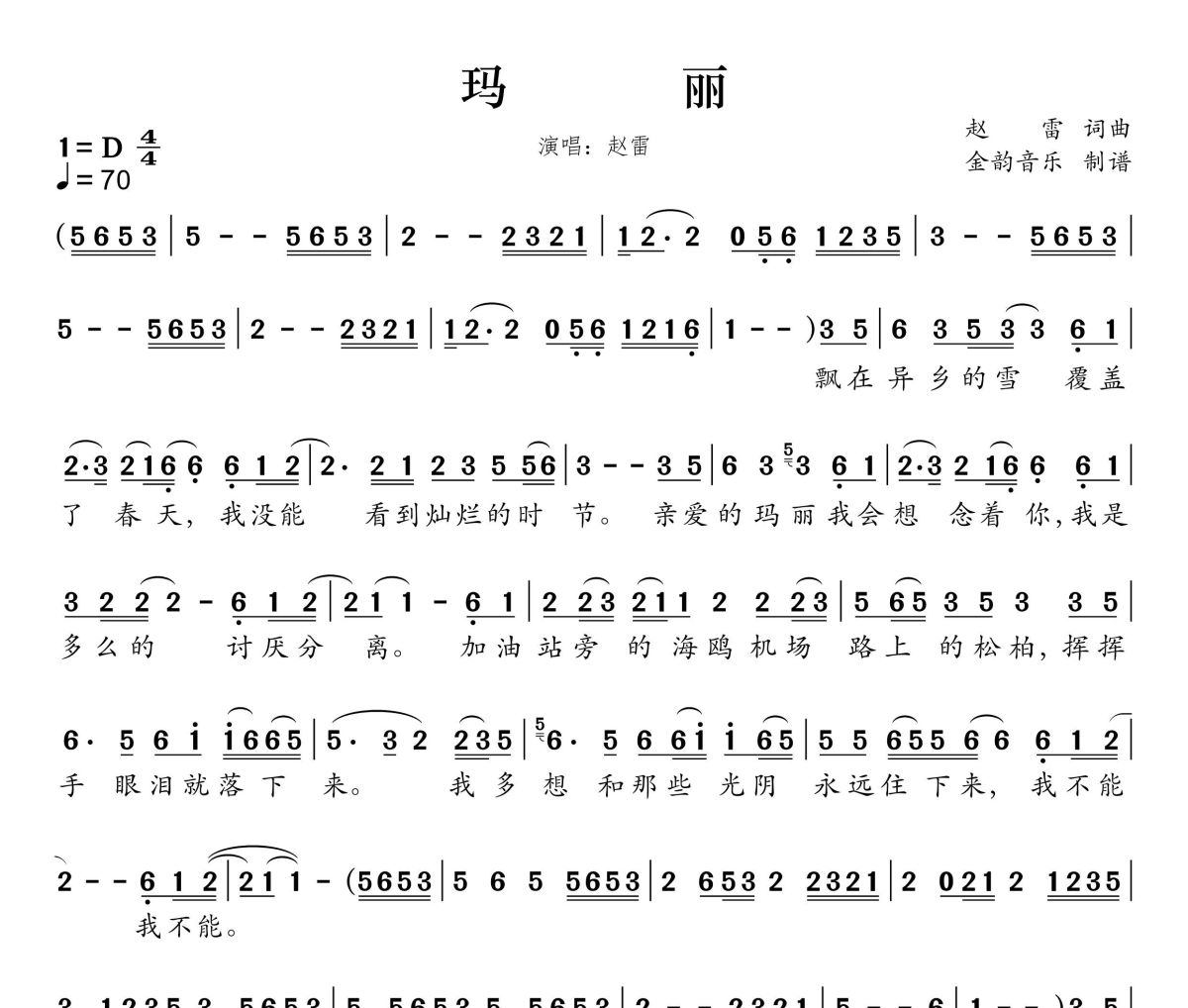 玛丽简谱 赵雷《玛丽》简谱D调