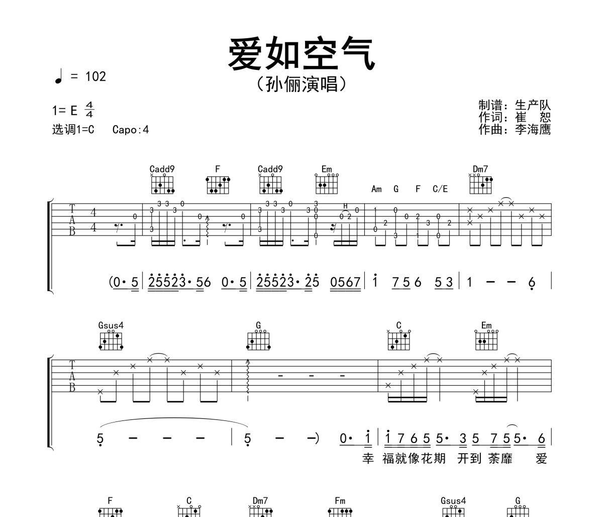 爱如空气吉他谱 孙俪《爱如空气》六线谱C调吉他谱