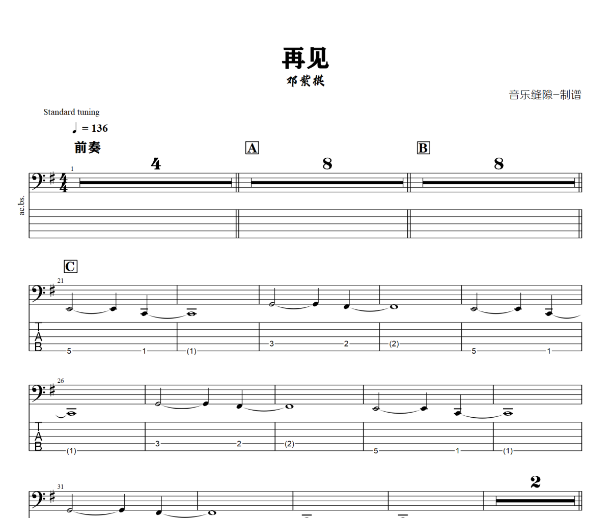 再见贝斯谱 邓紫棋-再见 贝司BASS谱+动态视频