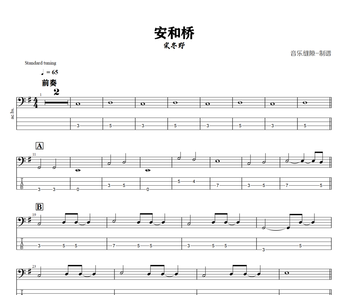 安和桥贝斯谱 宋冬野《安和桥》贝司BASS谱+动态视频