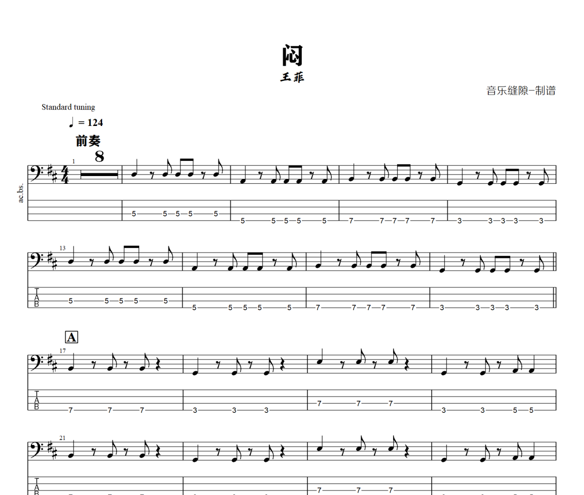 闷贝斯谱 王菲《闷》贝司BASS谱+动态视频