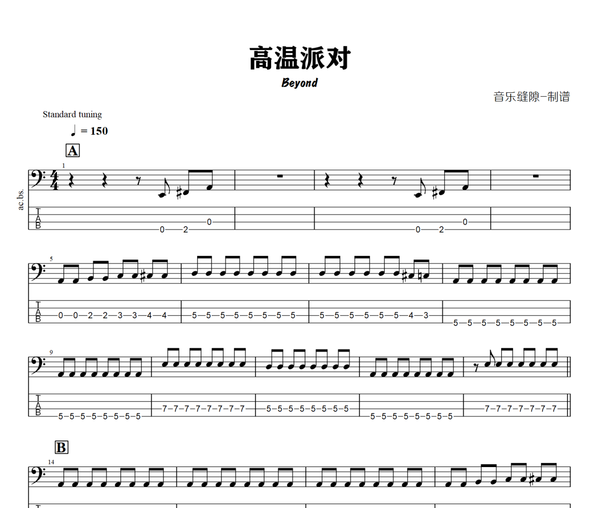 高温派对贝斯谱 Beyond《高温派对》贝司BASS谱+动态视频