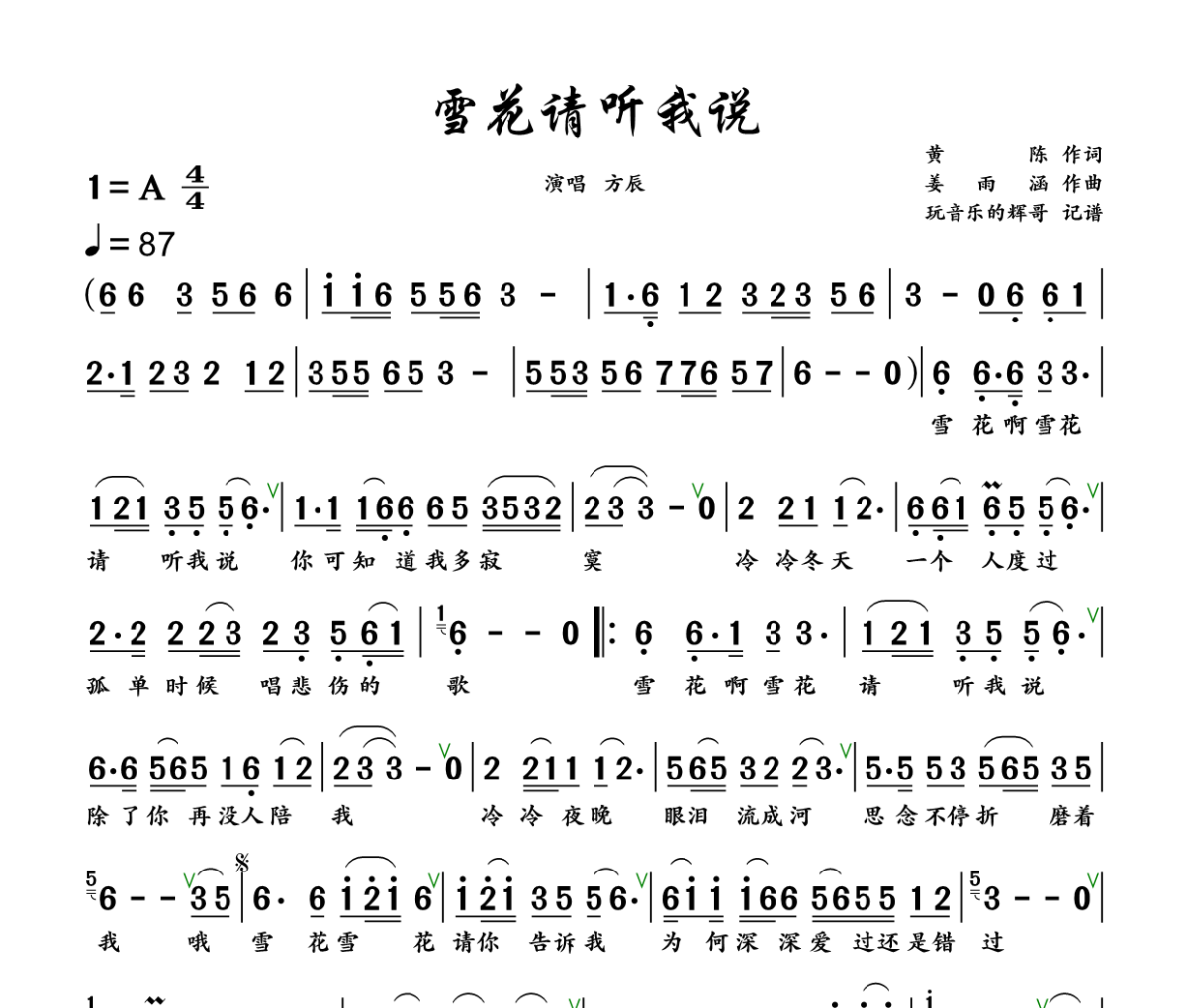 雪花请听我说简谱 方辰《雪花请听我说》简谱+动态视频A调