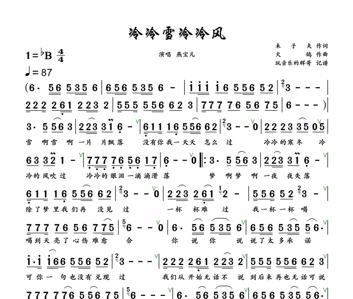 冷冷雪冷冷风简谱 燕宝儿《冷冷雪冷冷风》简谱+动态视频降B调