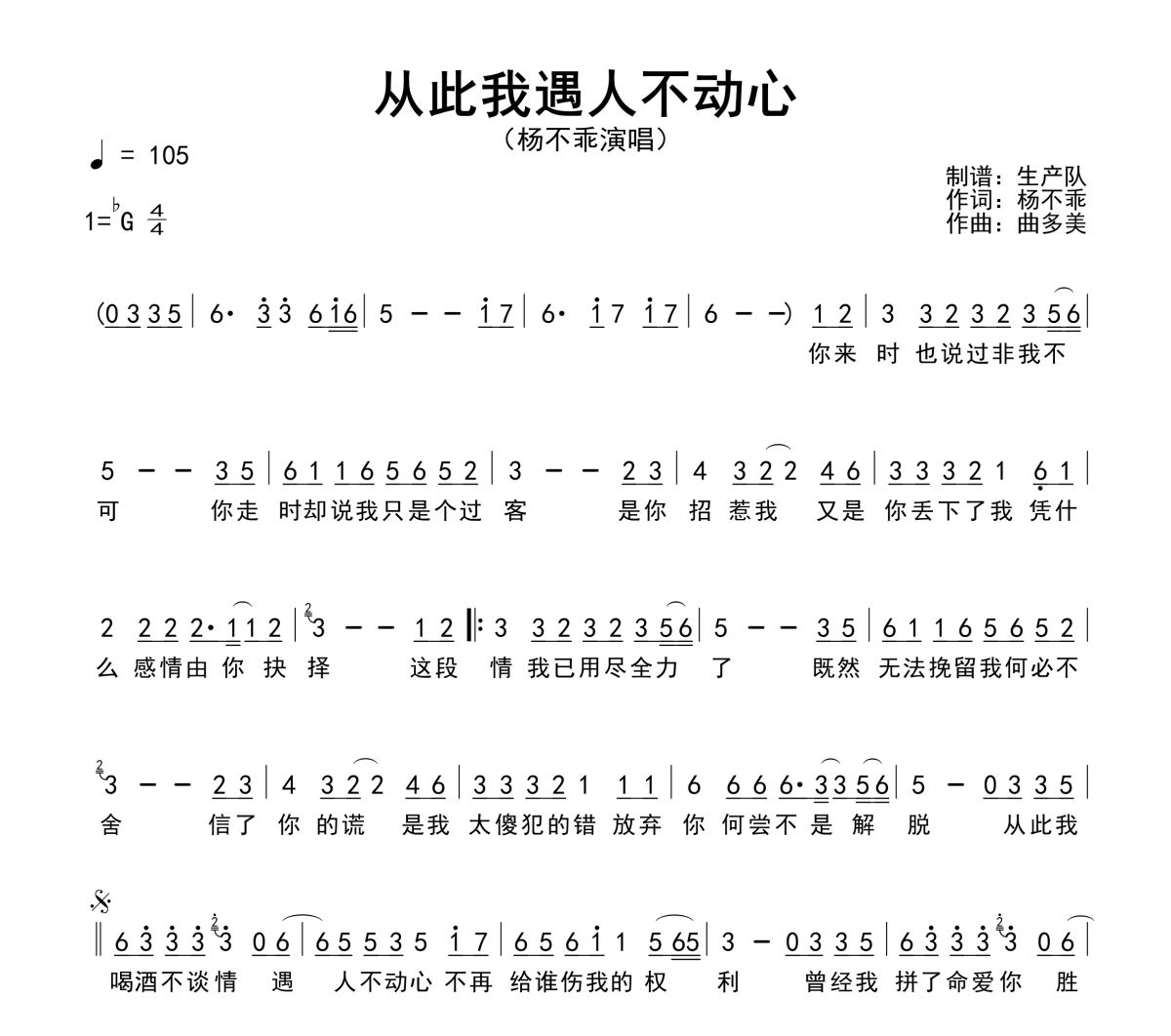 从此我遇人不动心简谱 杨不乖《从此我遇人不动心》简谱降G调
