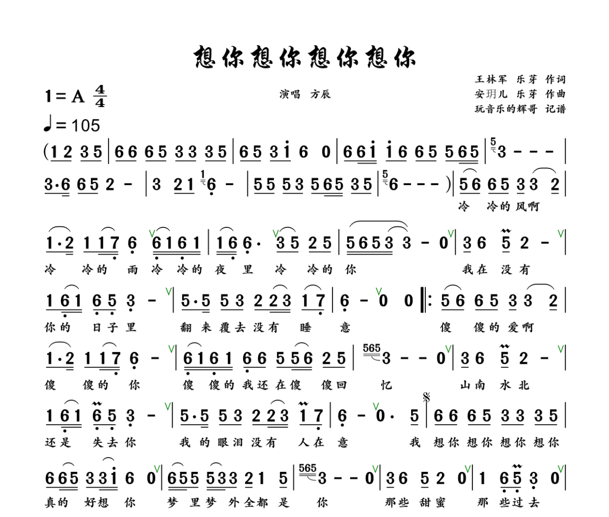想你想你想你想你简谱 方辰《想你想你想你想你》简谱+动态视频A调