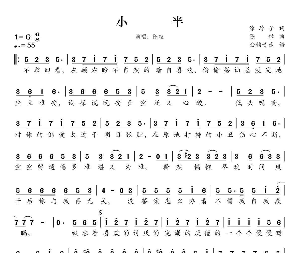 小半简谱 陈粒-小半 G调简谱
