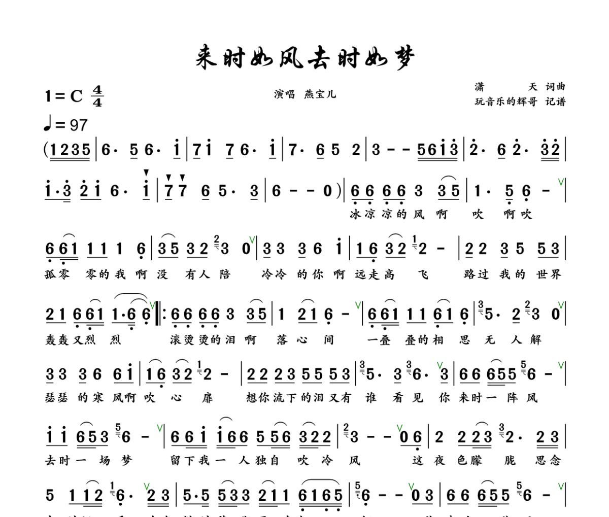 来时如风去时如梦简谱 燕宝儿《来时如风去时如梦》简谱+动态视频C调