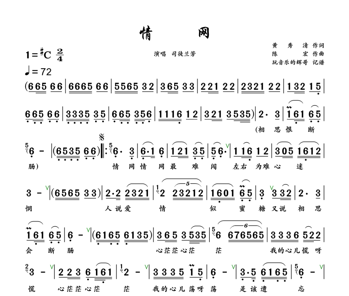 情网简谱 司徒兰芳《情网》简谱+动态视频升C调