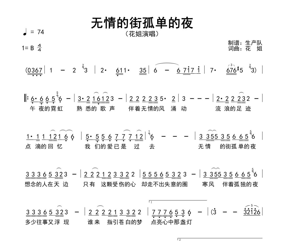 无情的街孤单的夜简谱 花姐《无情的街孤单的夜》简谱B调