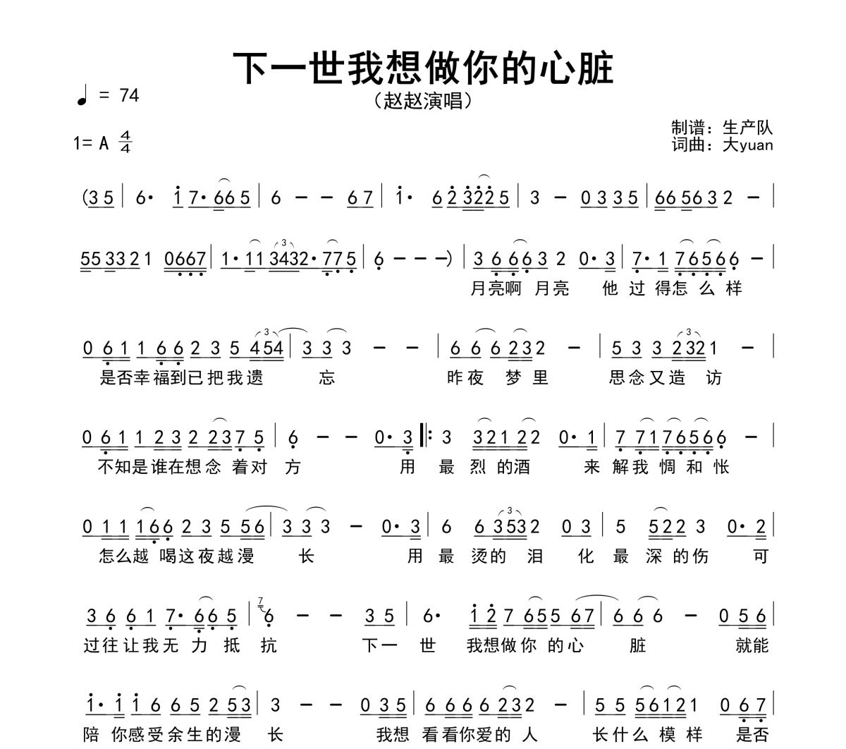 下一世我想做你的心脏简谱 赵赵《下一世我想做你的心脏》简谱A调