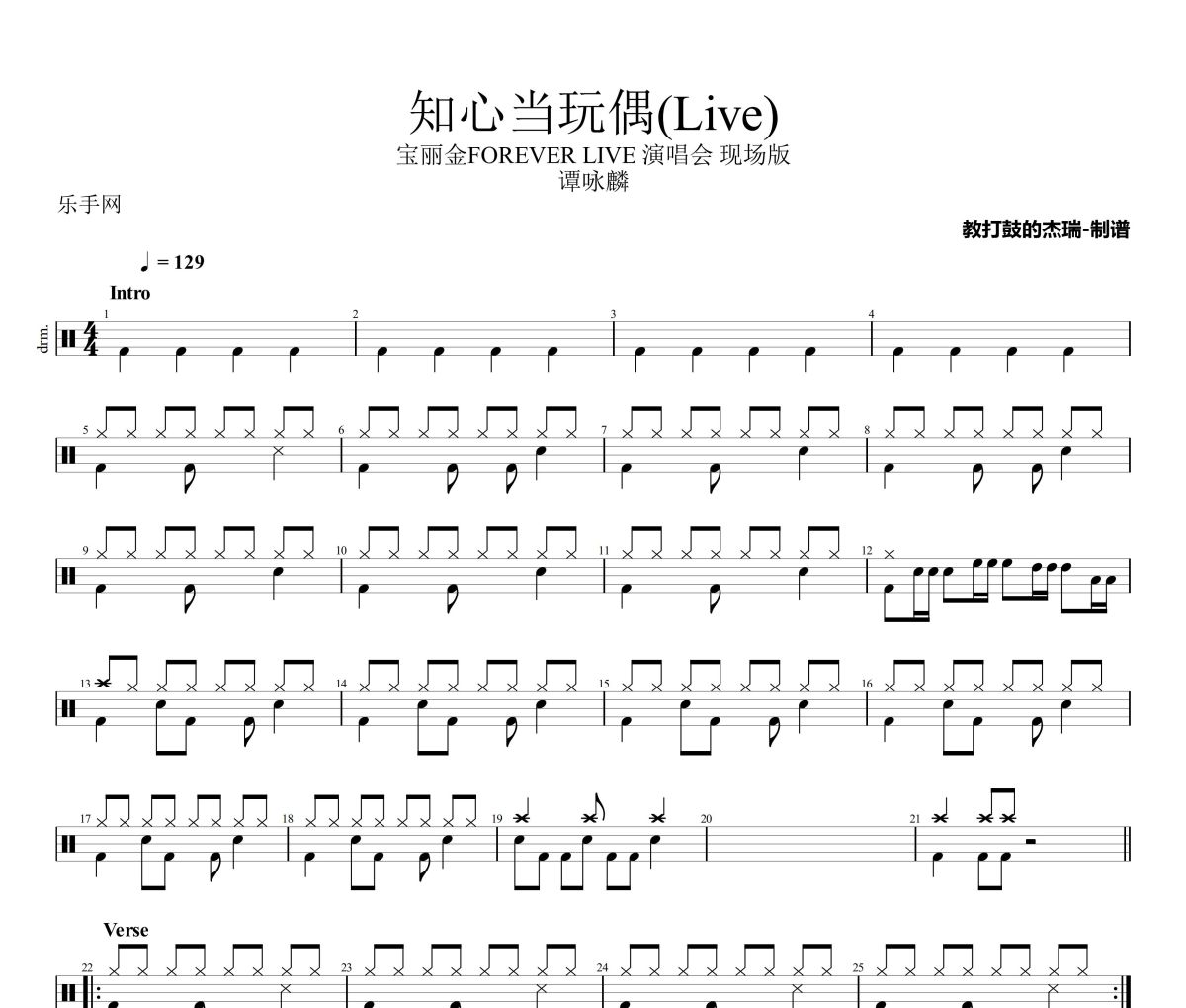 知心当玩偶鼓谱 谭咏麟-知心当玩偶(Live)架子鼓|爵士鼓|鼓谱