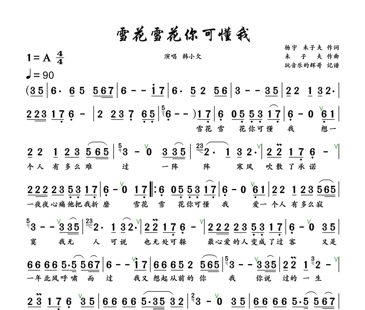 雪花雪花你可懂我简谱 韩小欠《雪花雪花你可懂我》简谱+动态视频A调