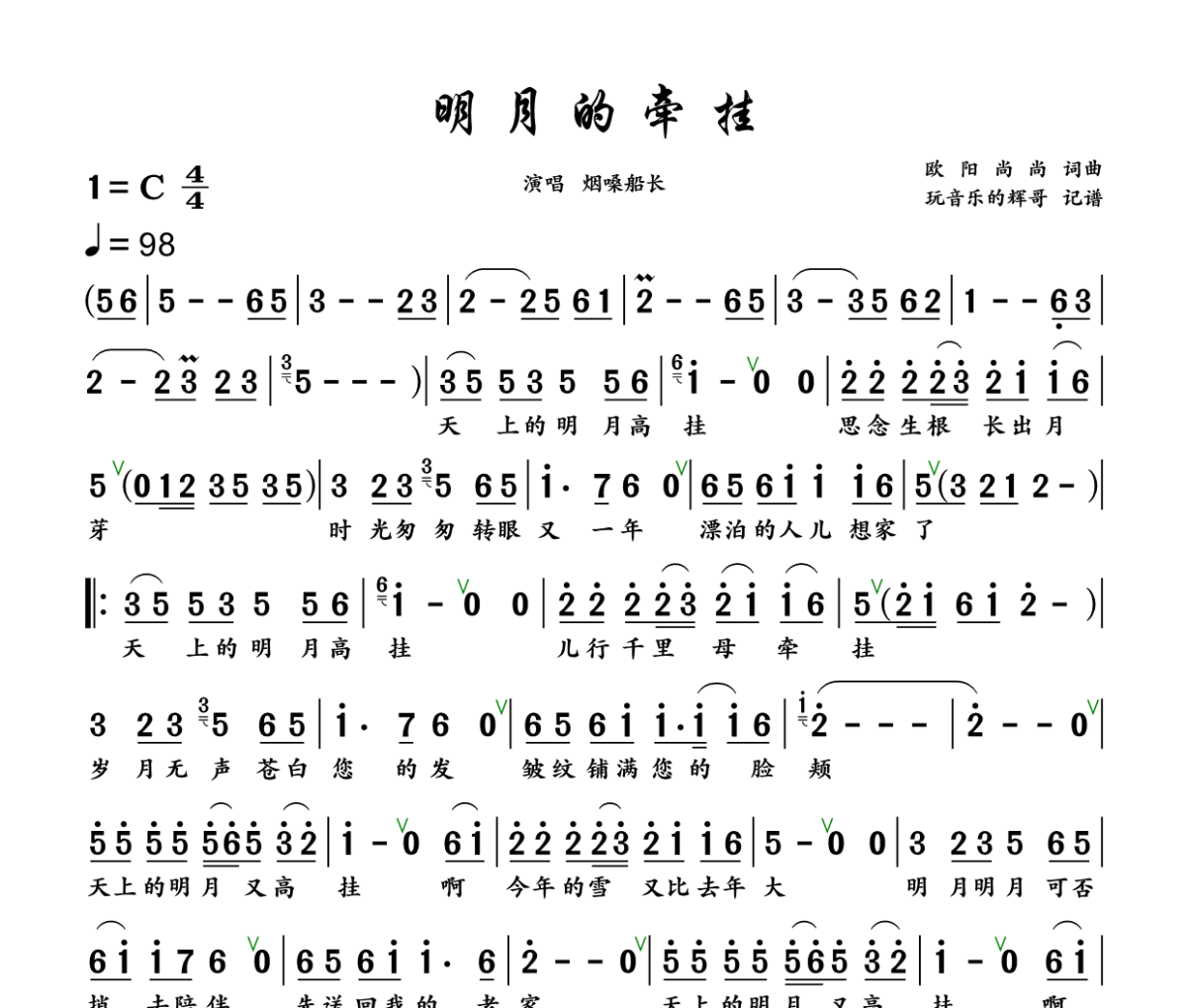 明月的牵挂简谱 烟嗓船长《明月的牵挂》简谱+动态视频C调