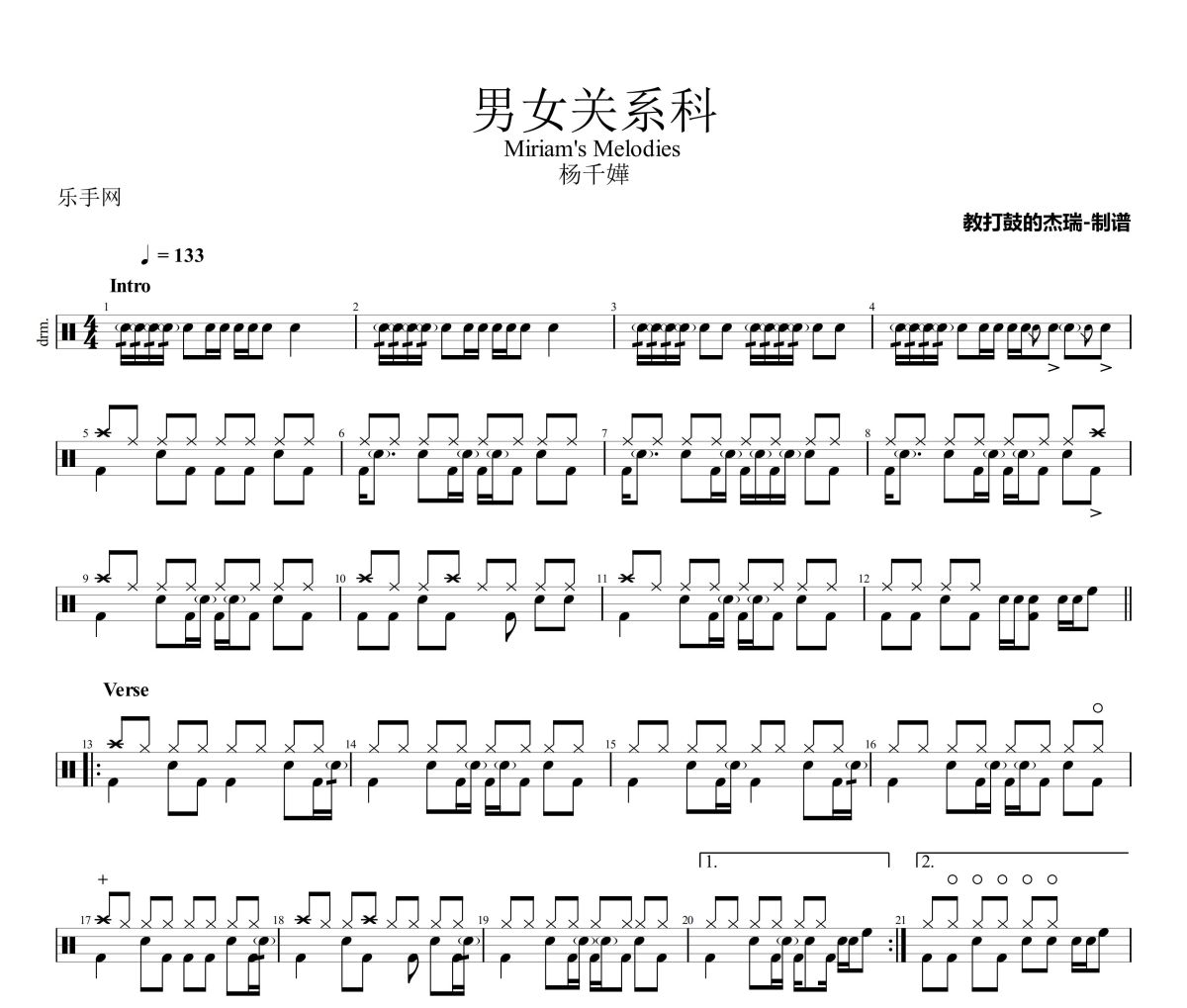 男女关系科鼓谱 杨千嬅《男女关系科》架子鼓|爵士鼓|鼓谱