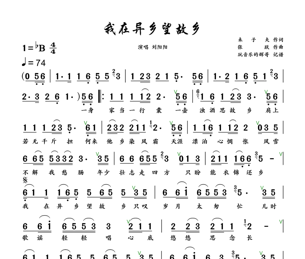 我在异乡望故乡简谱 刘阳阳《我在异乡望故乡》简谱+动态视频降B调