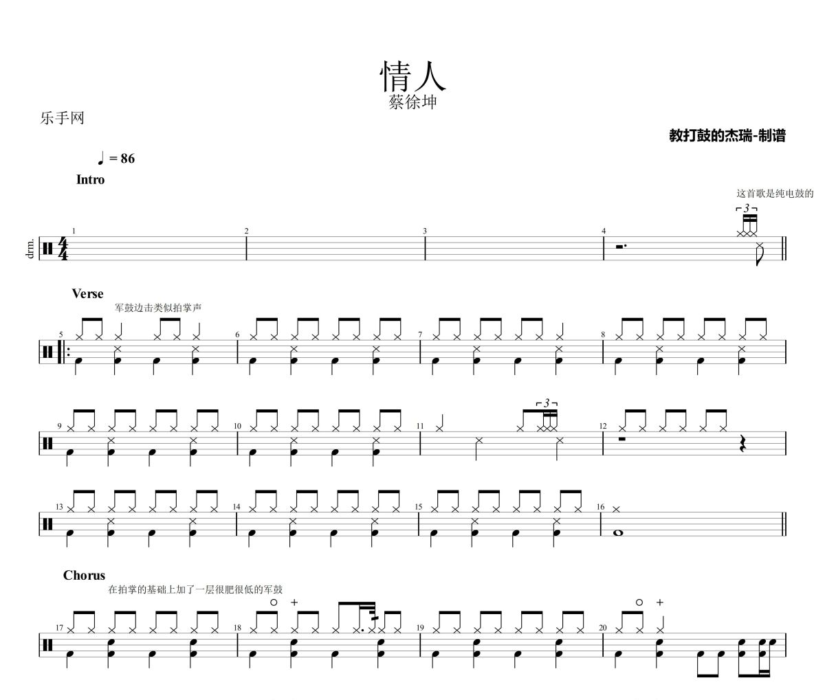 情人鼓谱 蔡徐坤《情人》架子鼓|爵士鼓|鼓谱