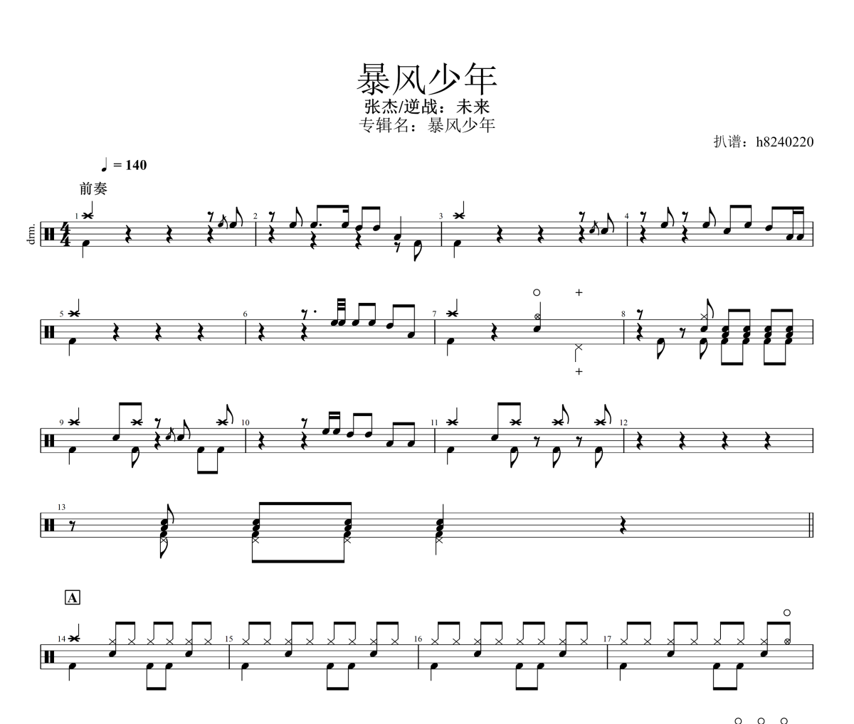 暴风少年鼓谱 张杰/逆战《暴风少年》架子鼓|爵士鼓|鼓谱