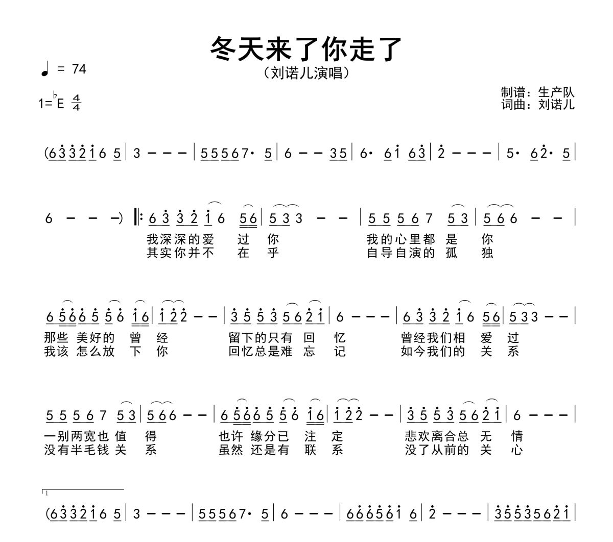 冬天来了你走了简谱 刘诺儿《冬天来了你走了》简谱降E调