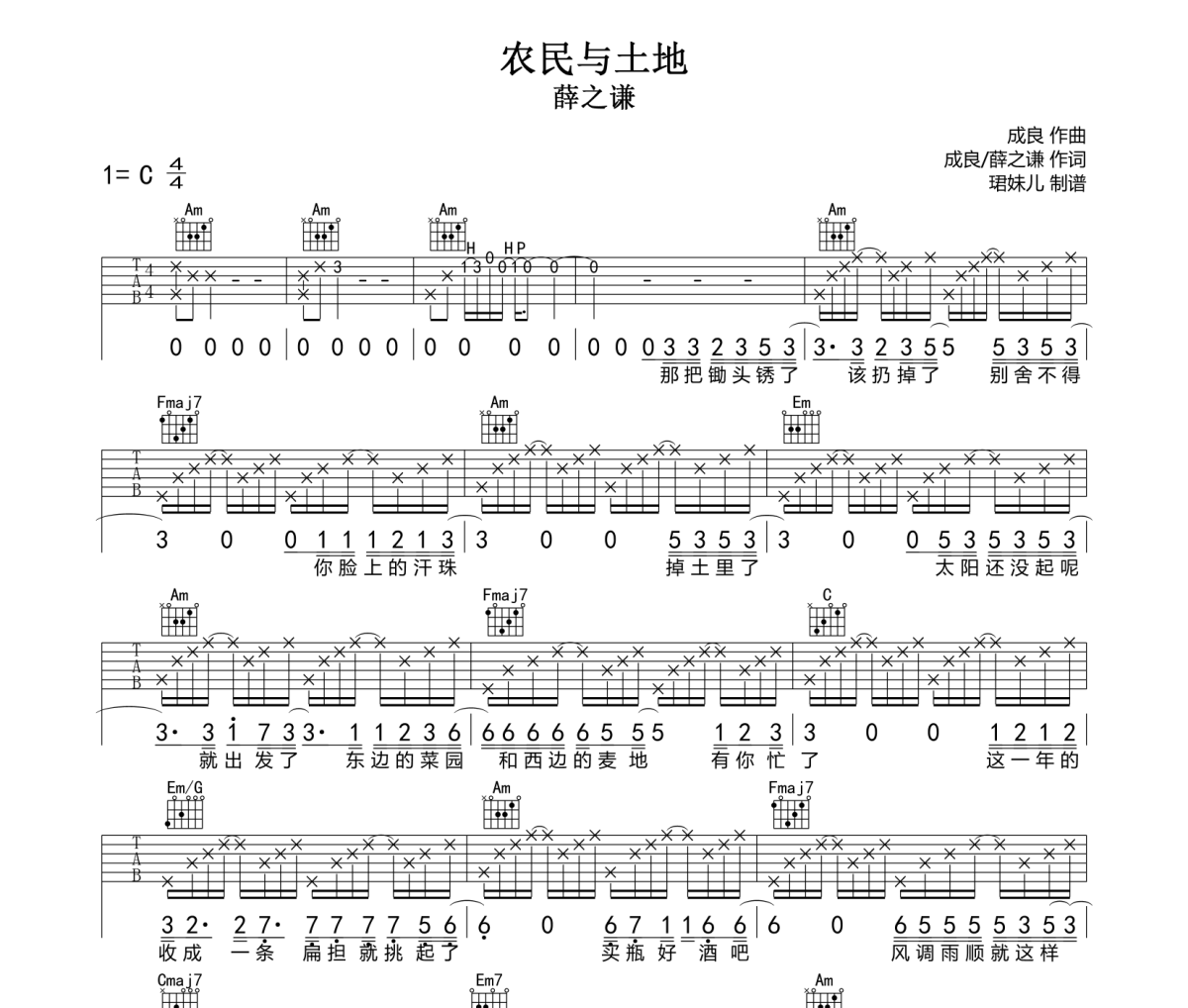 农民与土地吉他谱 薛之谦《农民与土地》六线谱|吉他谱