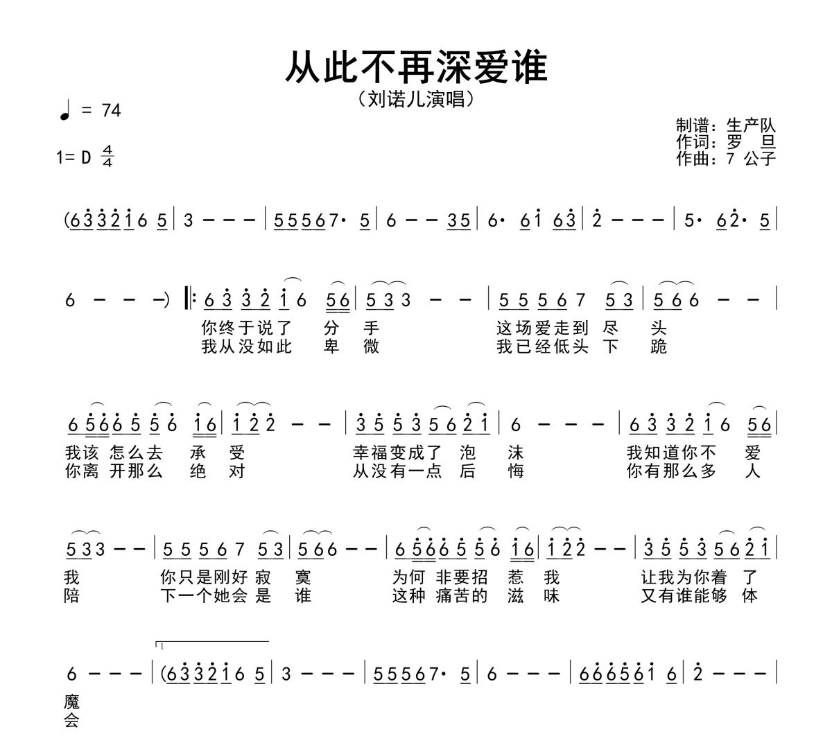 从此不再深爱谁简谱 刘诺儿《从此不再深爱谁》简谱D调