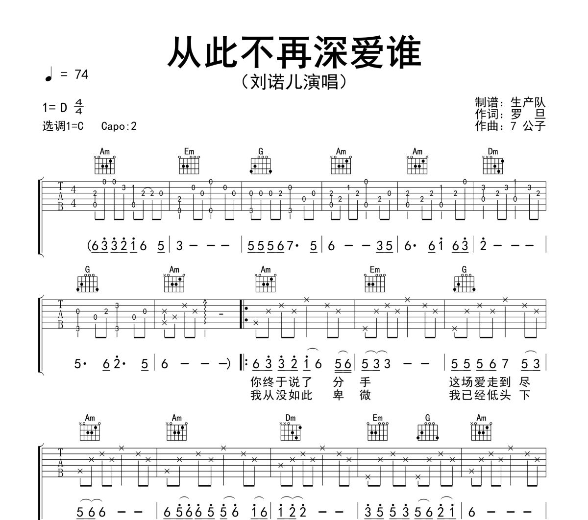 从此不再深爱谁吉他谱 刘诺儿《从此不再深爱谁》六线谱C调吉他谱