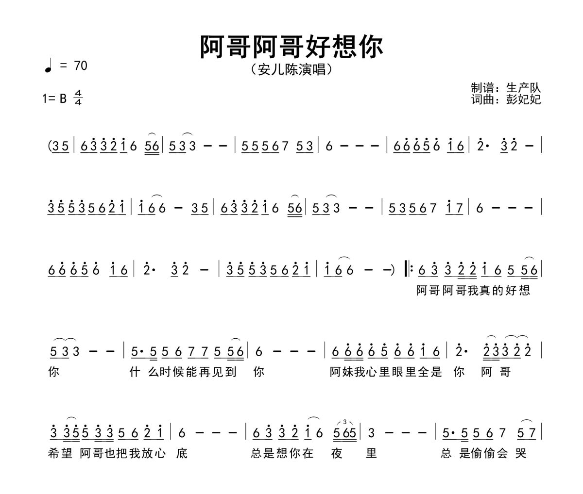 阿哥阿哥好想你简谱 安儿陈《阿哥阿哥好想你》简谱B调