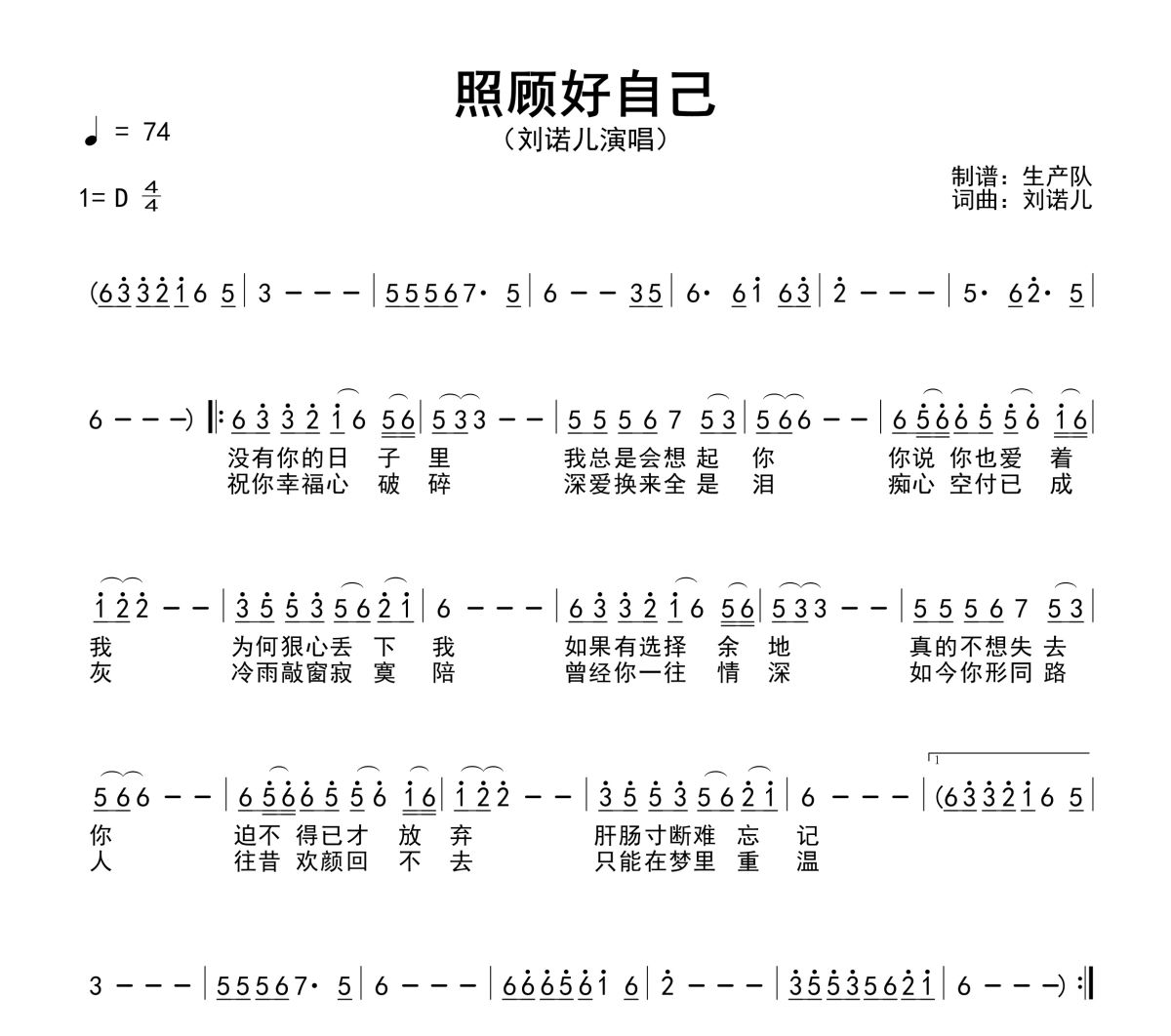 照顾好自己简谱 刘诺儿-照顾好自己简谱D调