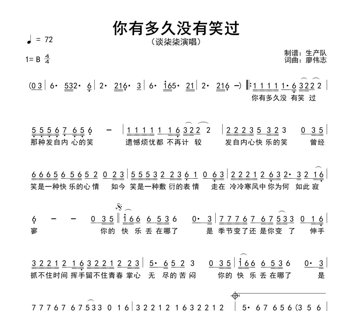 你有多久没有笑过简谱 谈柒柒《你有多久没有笑过》简谱B调