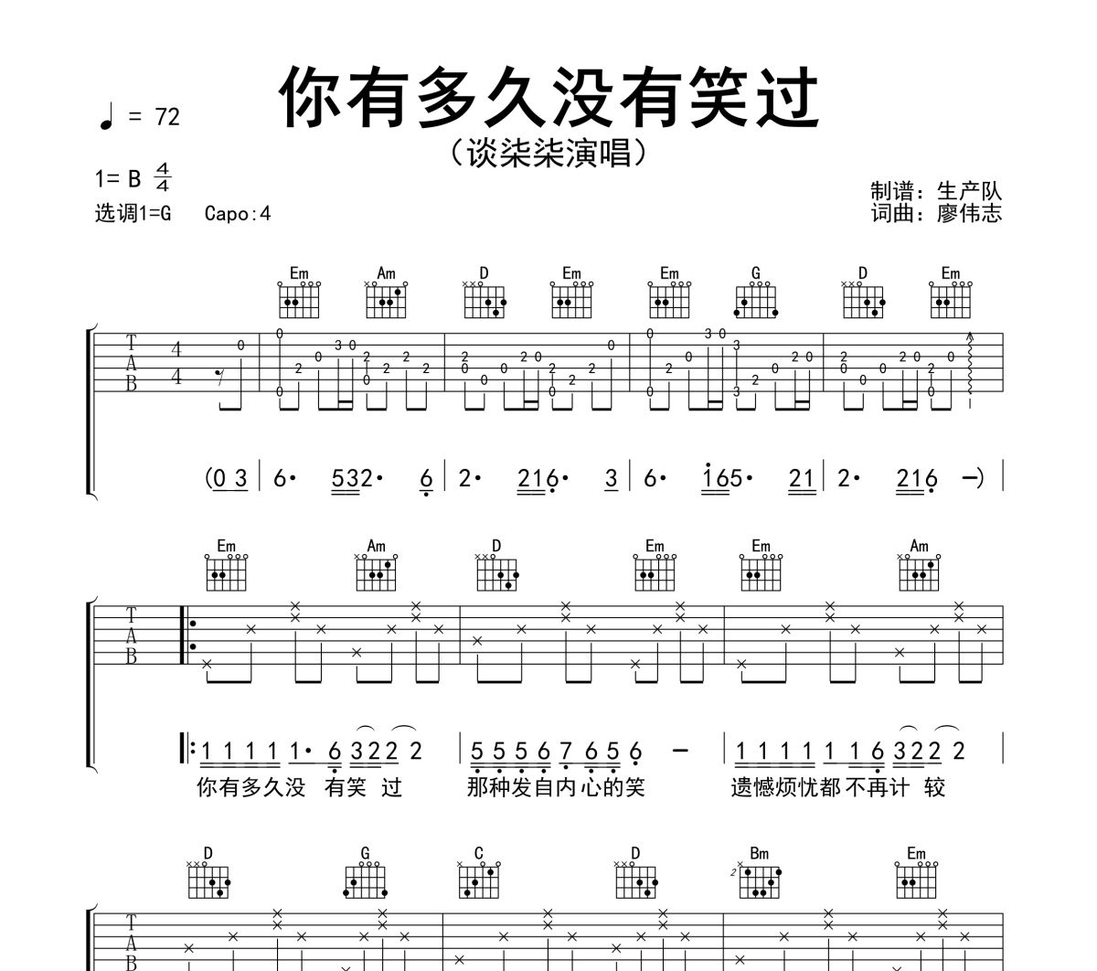 你有多久没有笑过吉他谱 谈柒柒《你有多久没有笑过》六线谱G调吉他谱