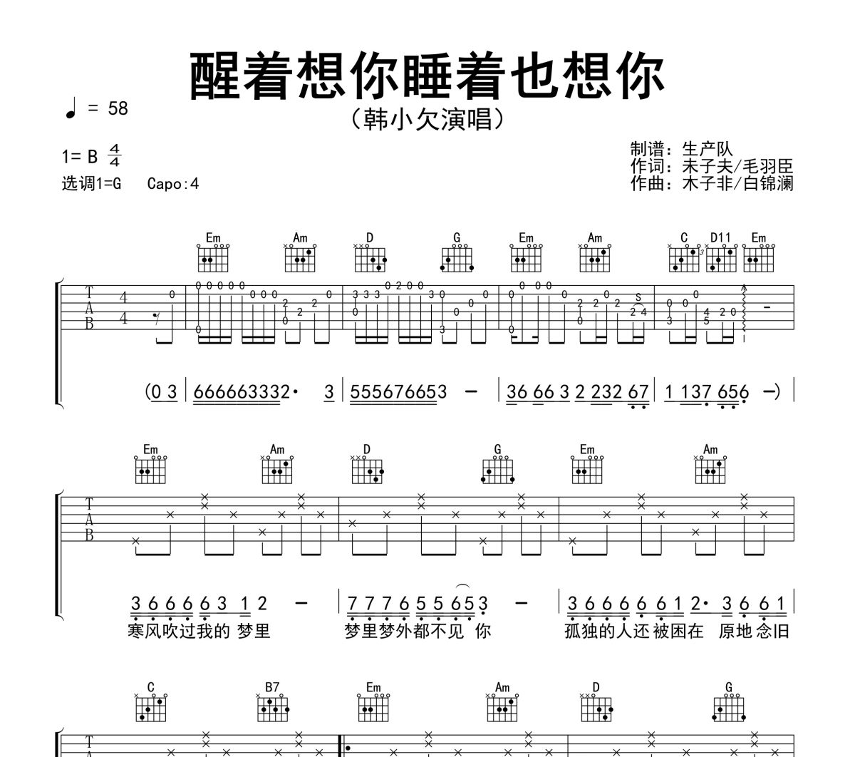 醒着想你睡着也想你吉他谱 韩小欠《醒着想你睡着也想你》六线谱G调吉他谱