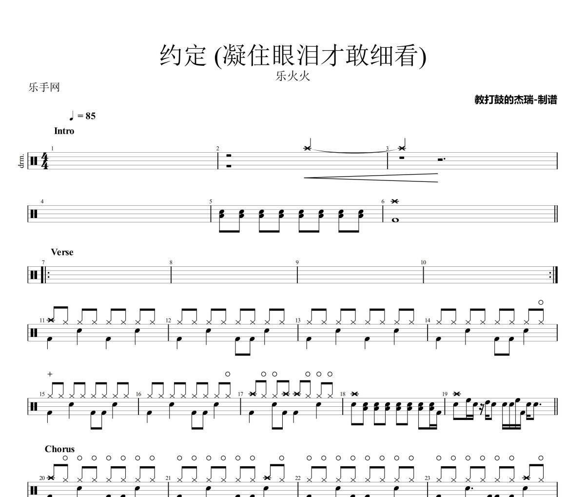约定鼓谱 乐火火《约定》架子鼓|爵士鼓|鼓谱