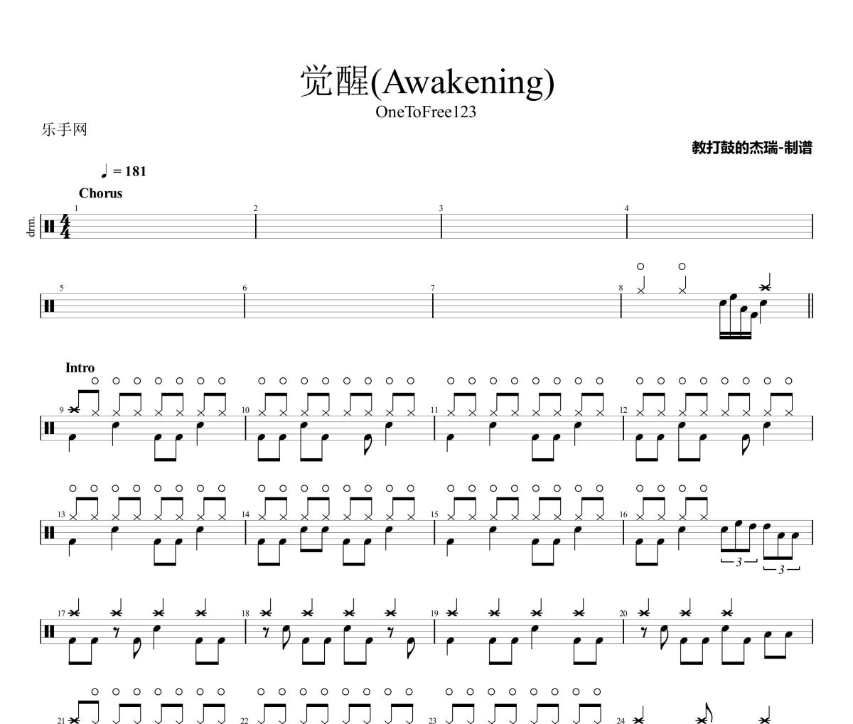 觉醒鼓谱 OneToFree123《觉醒》(Awakening)架子鼓|爵士鼓|鼓谱