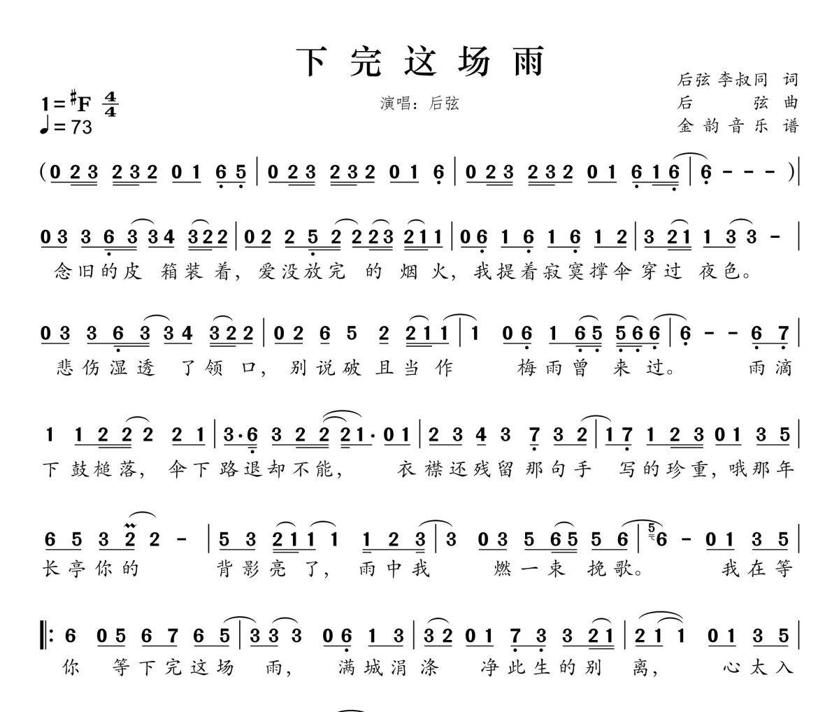 下完这场雨简谱 后弦《下完这场雨》简谱#F调