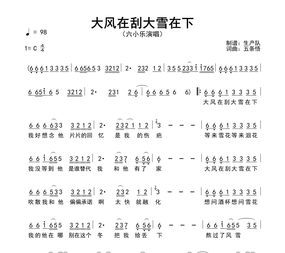 大风在刮大雪在下简谱 六小乐《大风在刮大雪在下》简谱C调