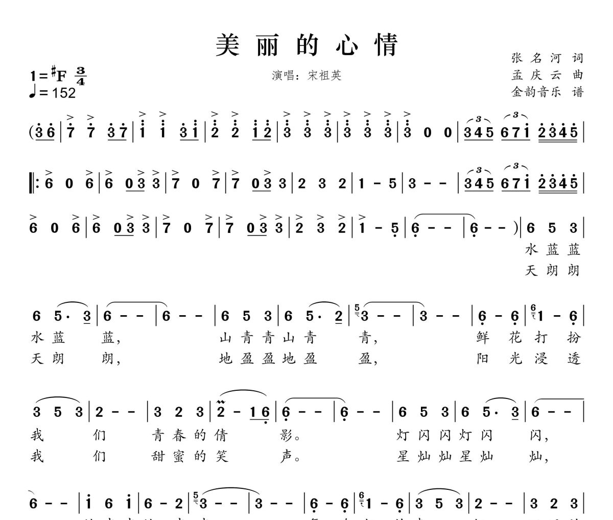 美丽心情简谱 宋祖英《美丽心情》简谱升F调