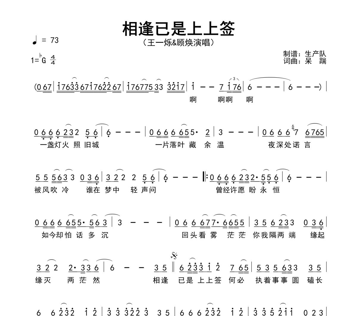 相逢已是上上签简谱 王一烁《相逢已是上上签》简谱降G调