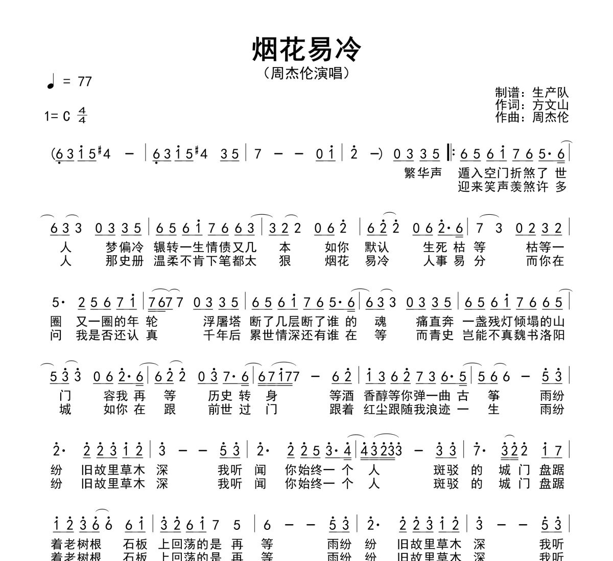 烟花易冷简谱 周杰伦-烟花易冷C调简谱