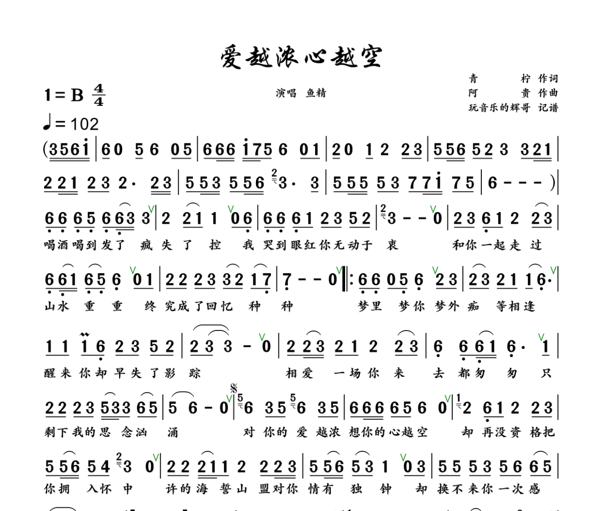 爱越浓心越空简谱 鱼精《爱越浓心越空》简谱+动态视频B调