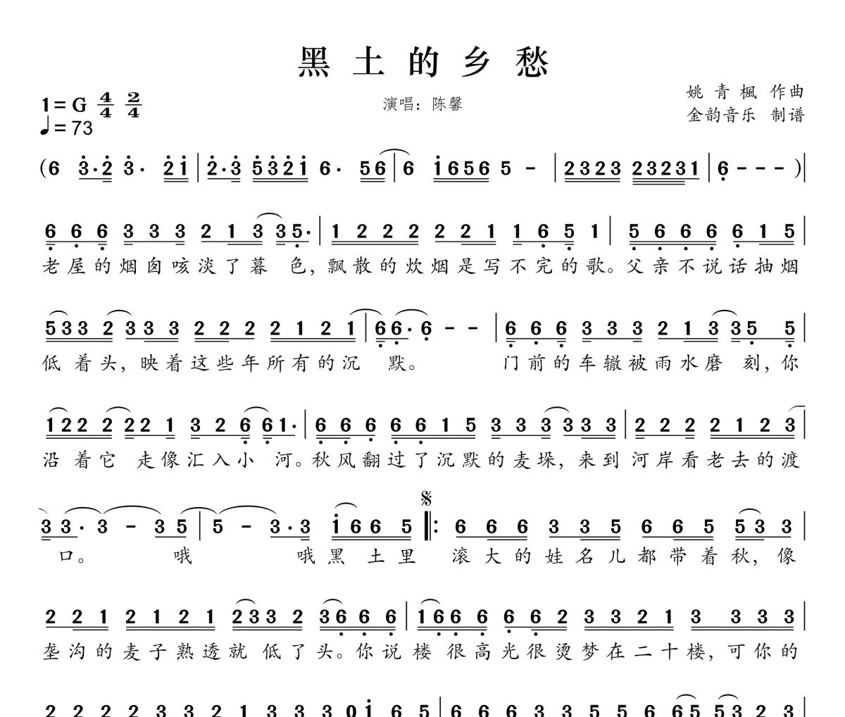 黑土的乡愁简谱 陈磐-黑土的乡愁 G调简谱