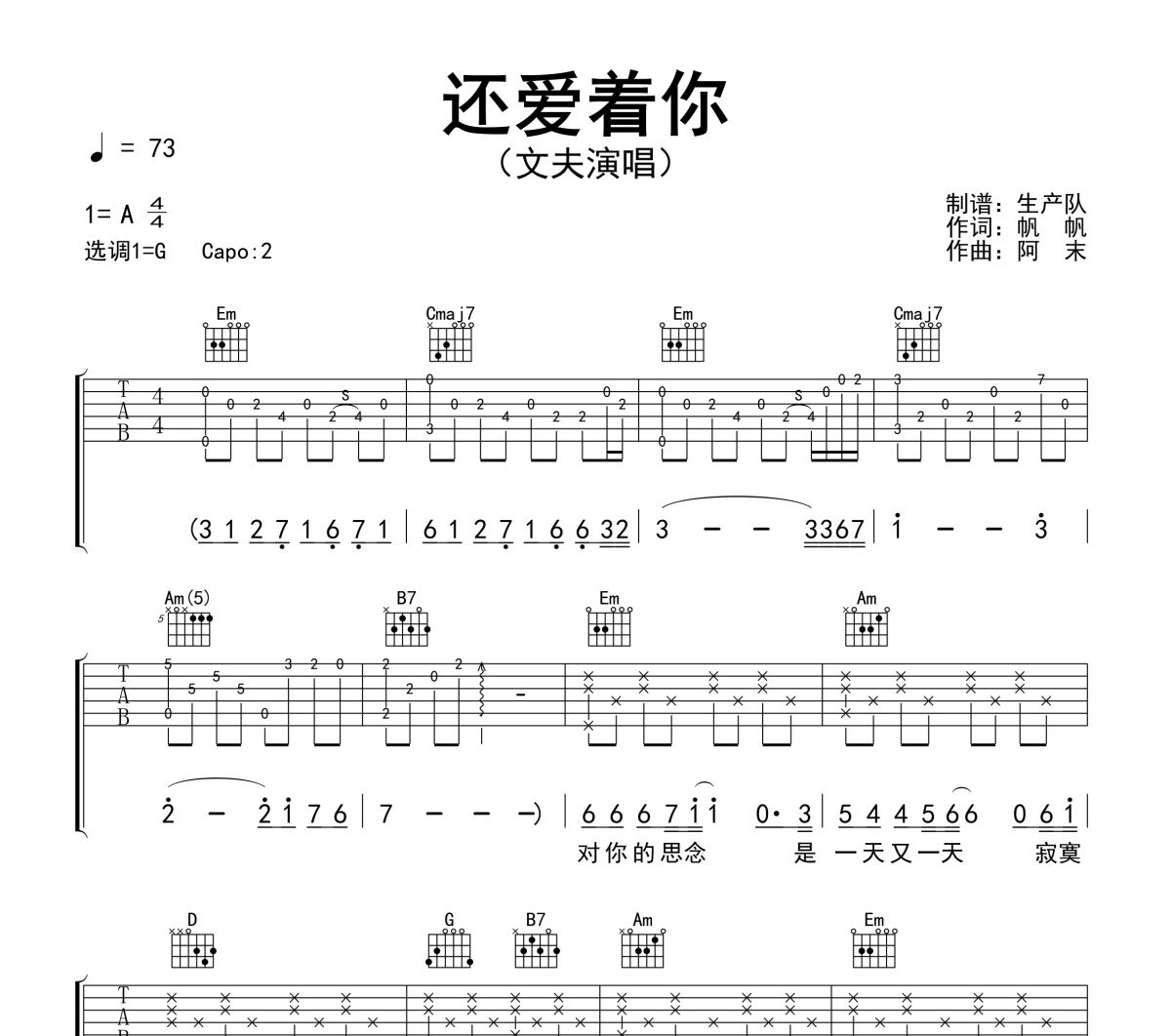 还爱着你吉他谱 文夫《还爱着你》六线谱G调吉他谱