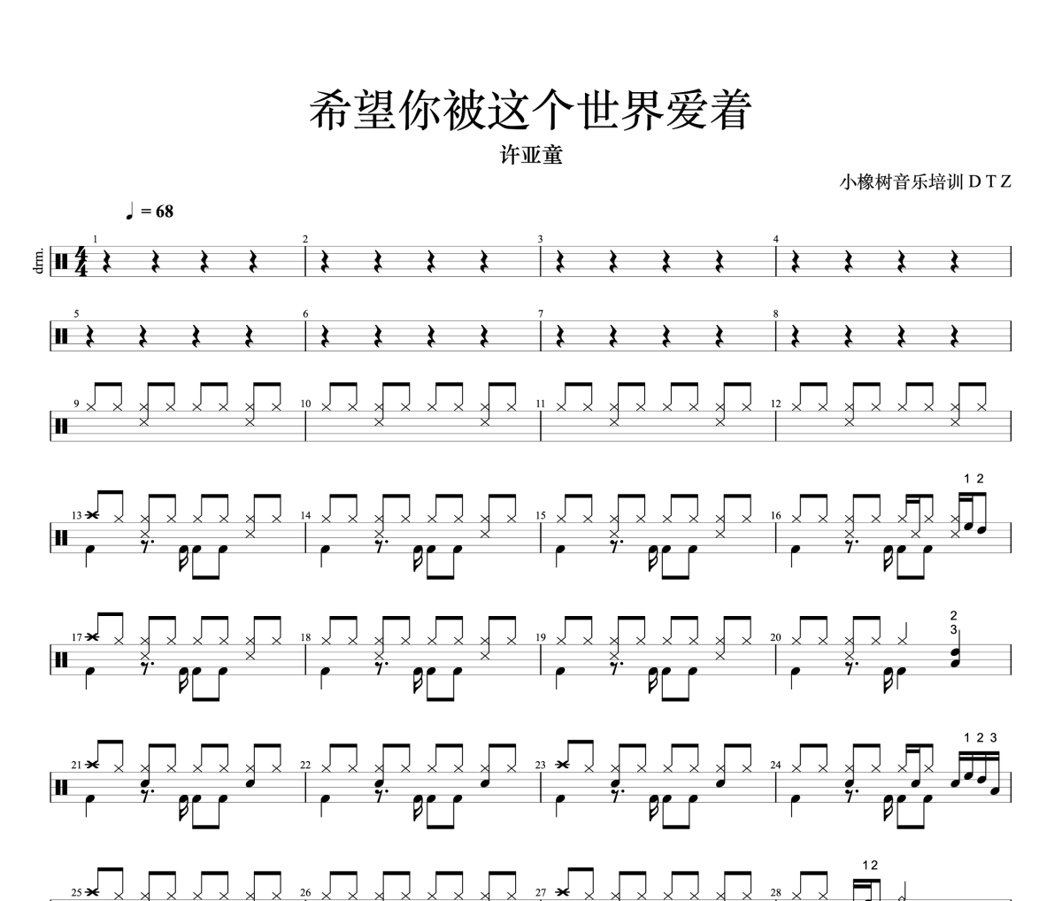 希望你被这个世界爱着鼓谱 许亚童-希望你被这个世界爱着爵士鼓鼓谱+动态视频