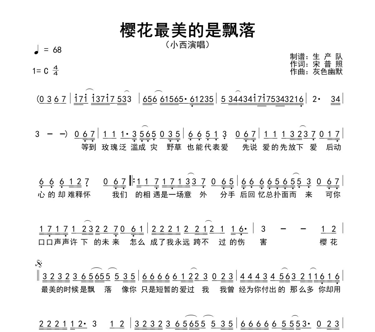 樱花最美的是飘落简谱 小西《樱花最美的是飘落》简谱C调