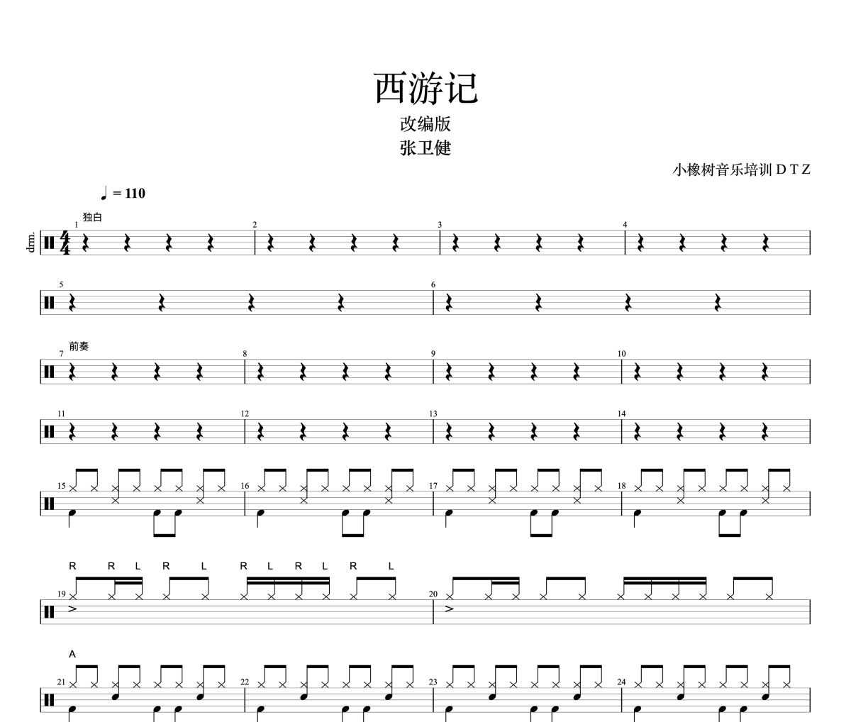 西游记TVB鼓谱 张卫健《西游记TVB》架子鼓|爵士鼓|鼓谱+动态视频