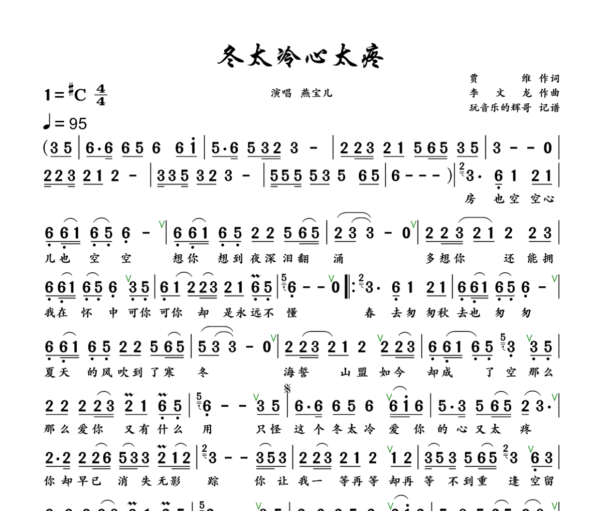 冬太冷心太疼简谱 燕宝儿《冬太冷心太疼》简谱+动态视频升C调
