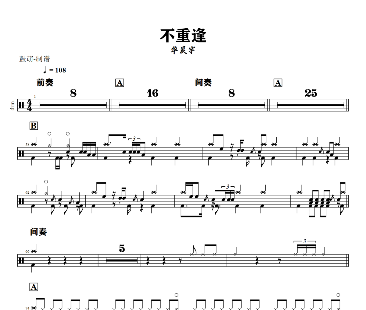 不重逢鼓谱 华晨宇《不重逢》架子鼓|爵士鼓|鼓谱+动态视频